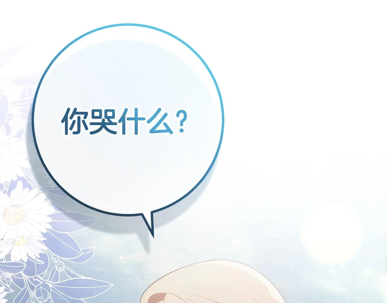第31话 解开咒语的办法 第102页
