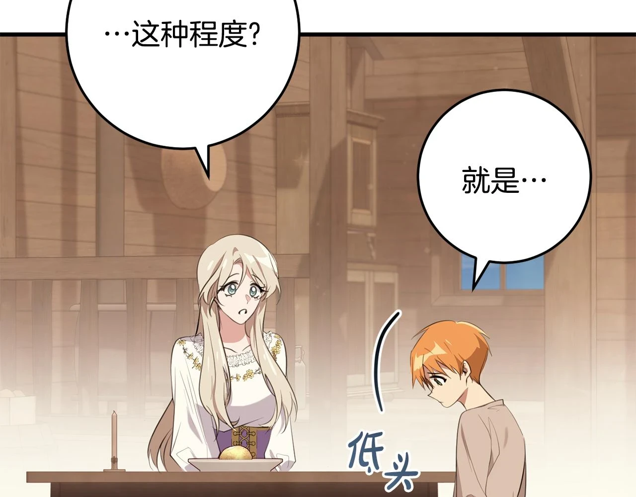 第31话 解开咒语的办法 第127页