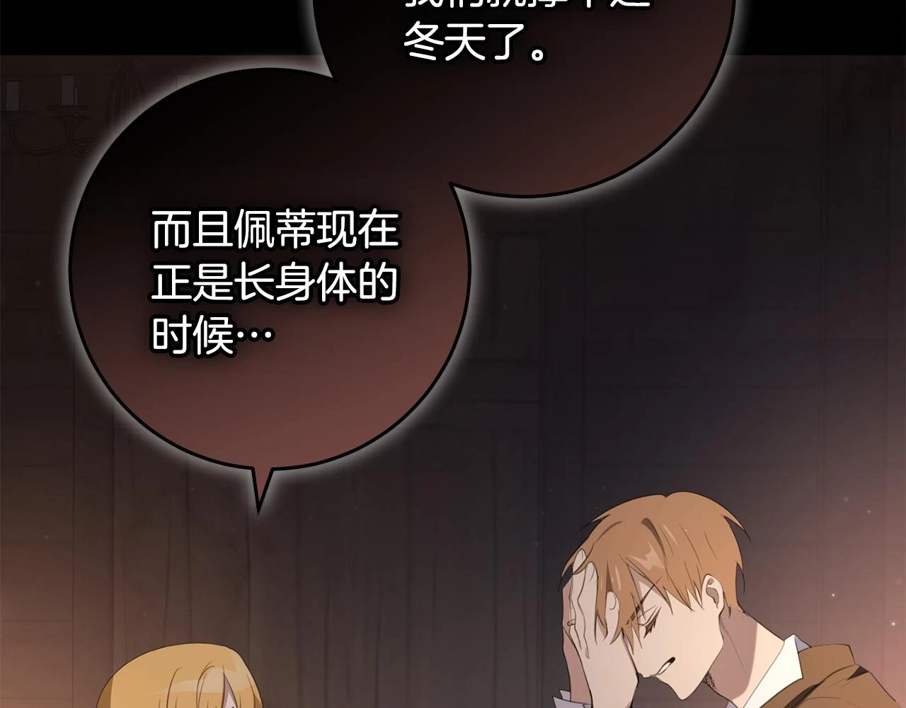 第31话 解开咒语的办法 第132页