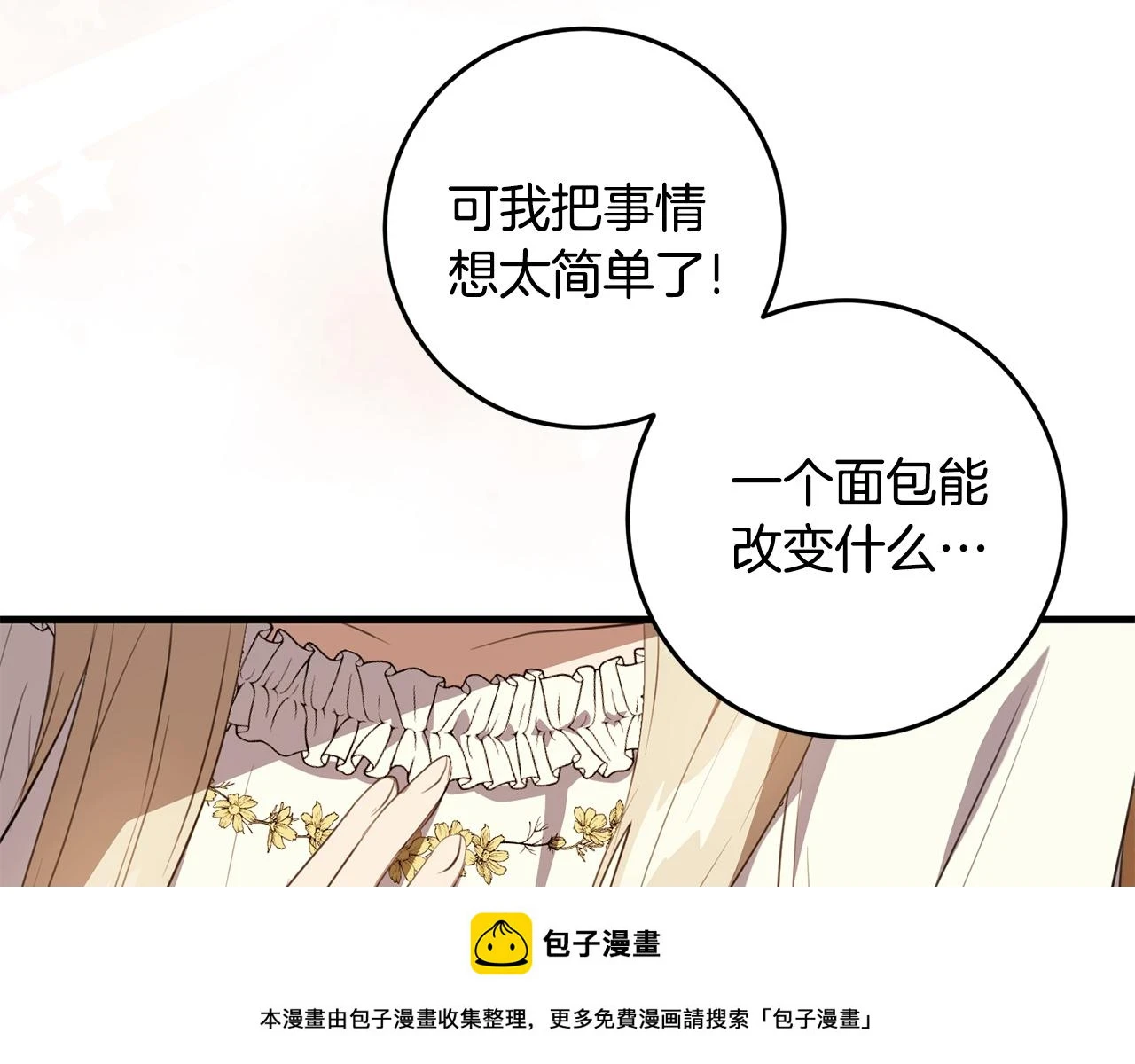 第31话 解开咒语的办法 第150页