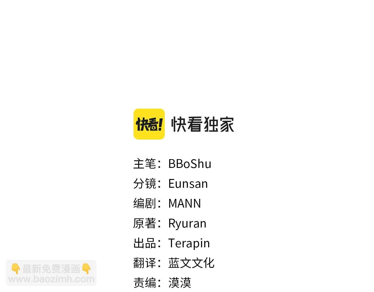 第32话 糟蹋粮食 第3页
