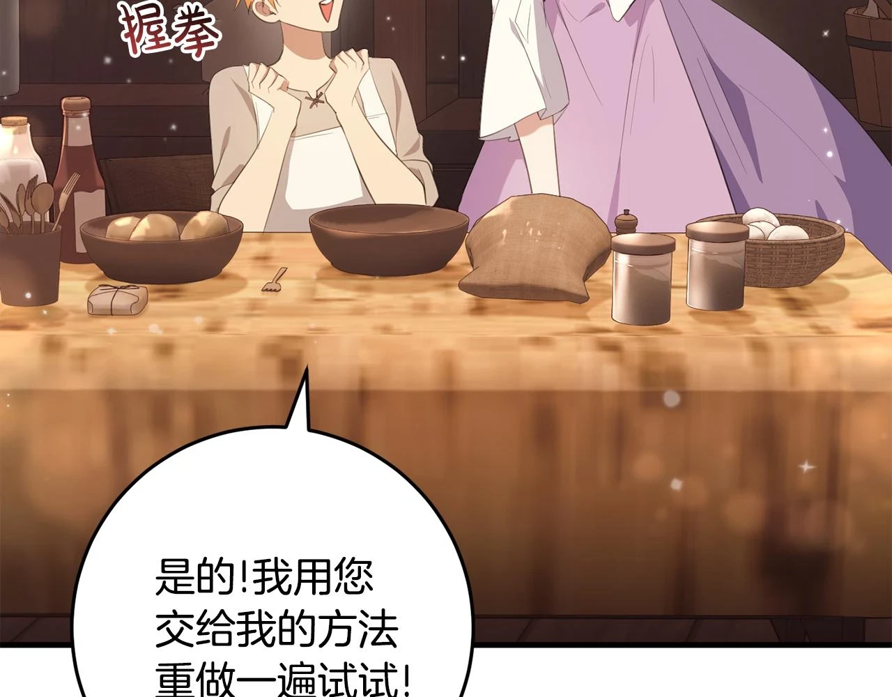 第32话 糟蹋粮食 第9页