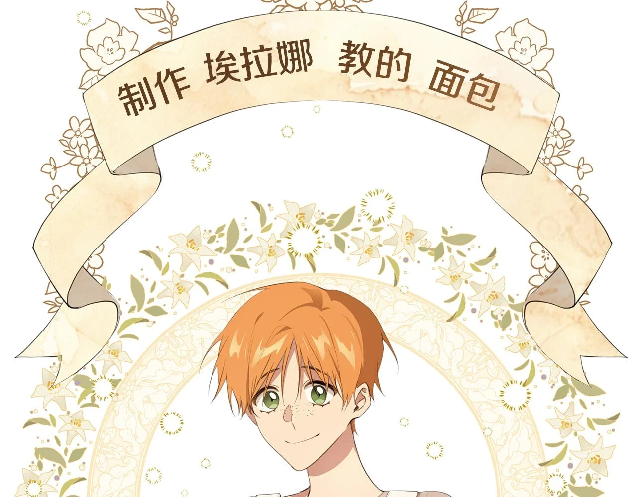 第32话 糟蹋粮食 第11页