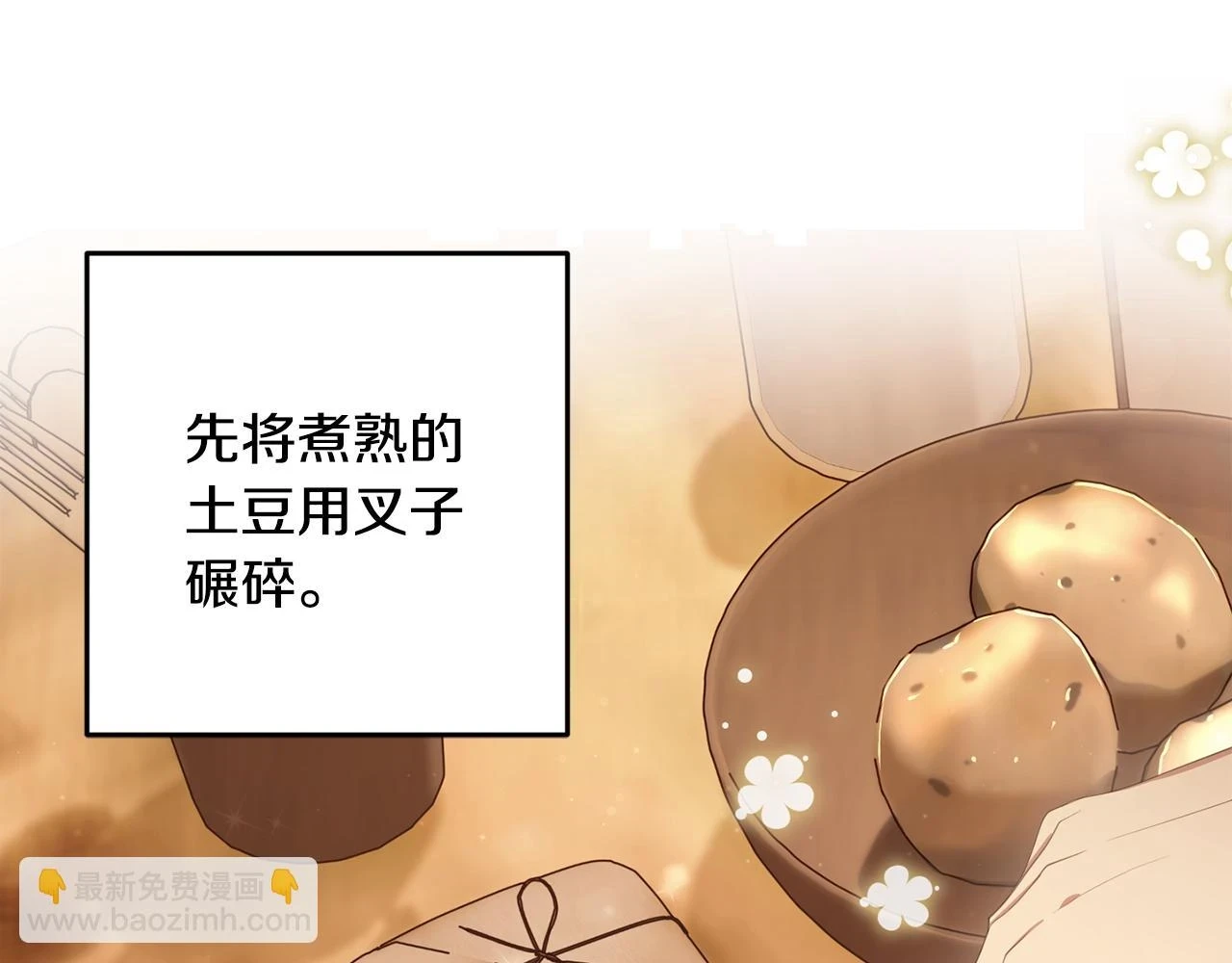 第32话 糟蹋粮食 第13页