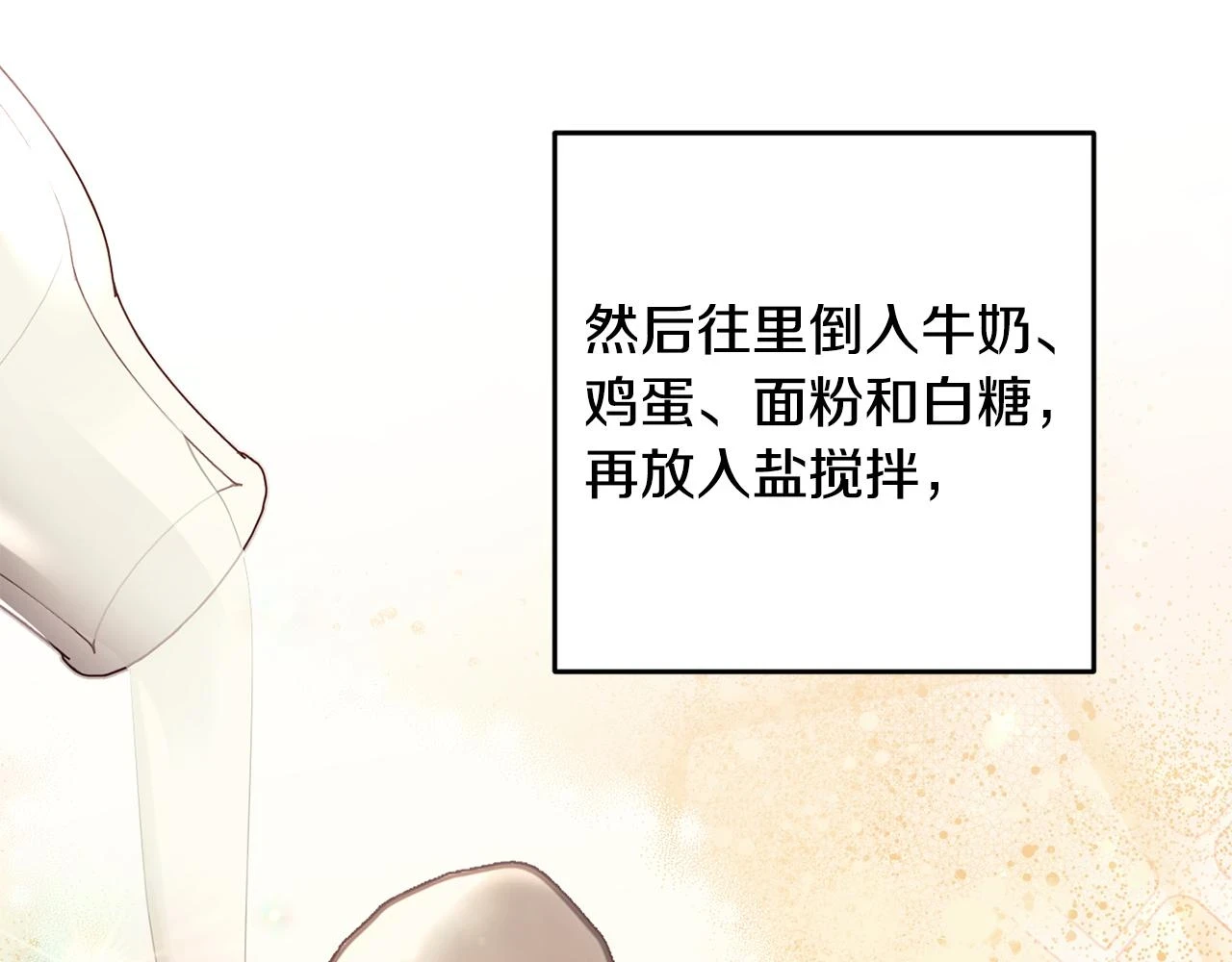 第32话 糟蹋粮食 第16页