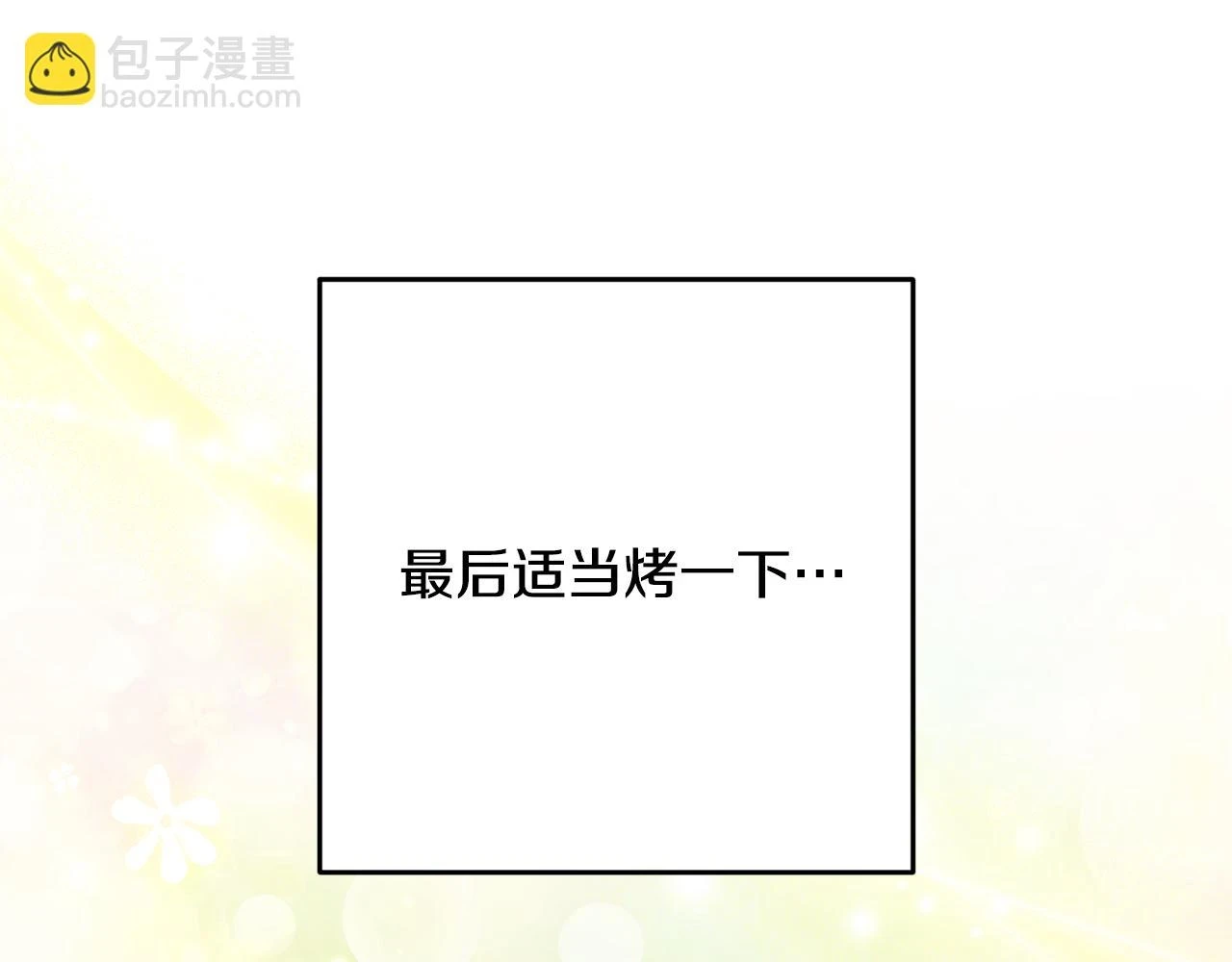 第32话 糟蹋粮食 第29页
