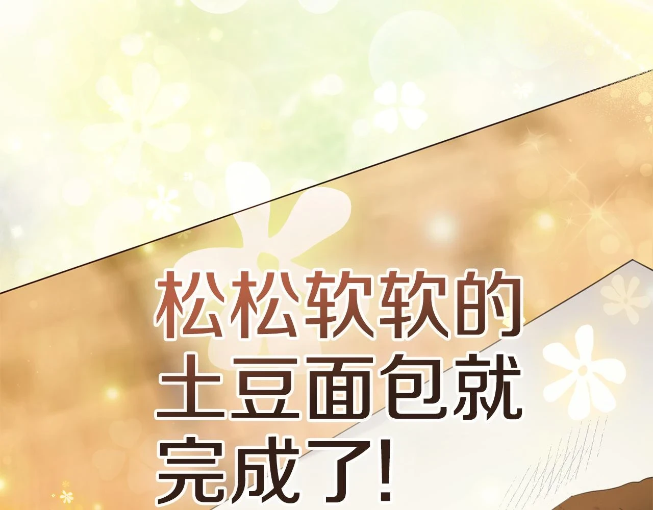 第32话 糟蹋粮食 第30页