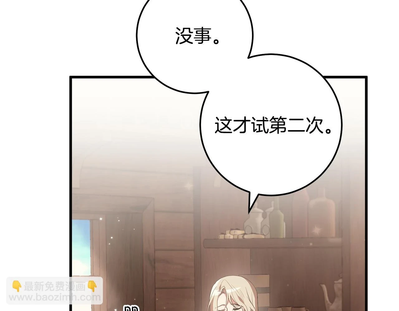 第32话 糟蹋粮食 第44页