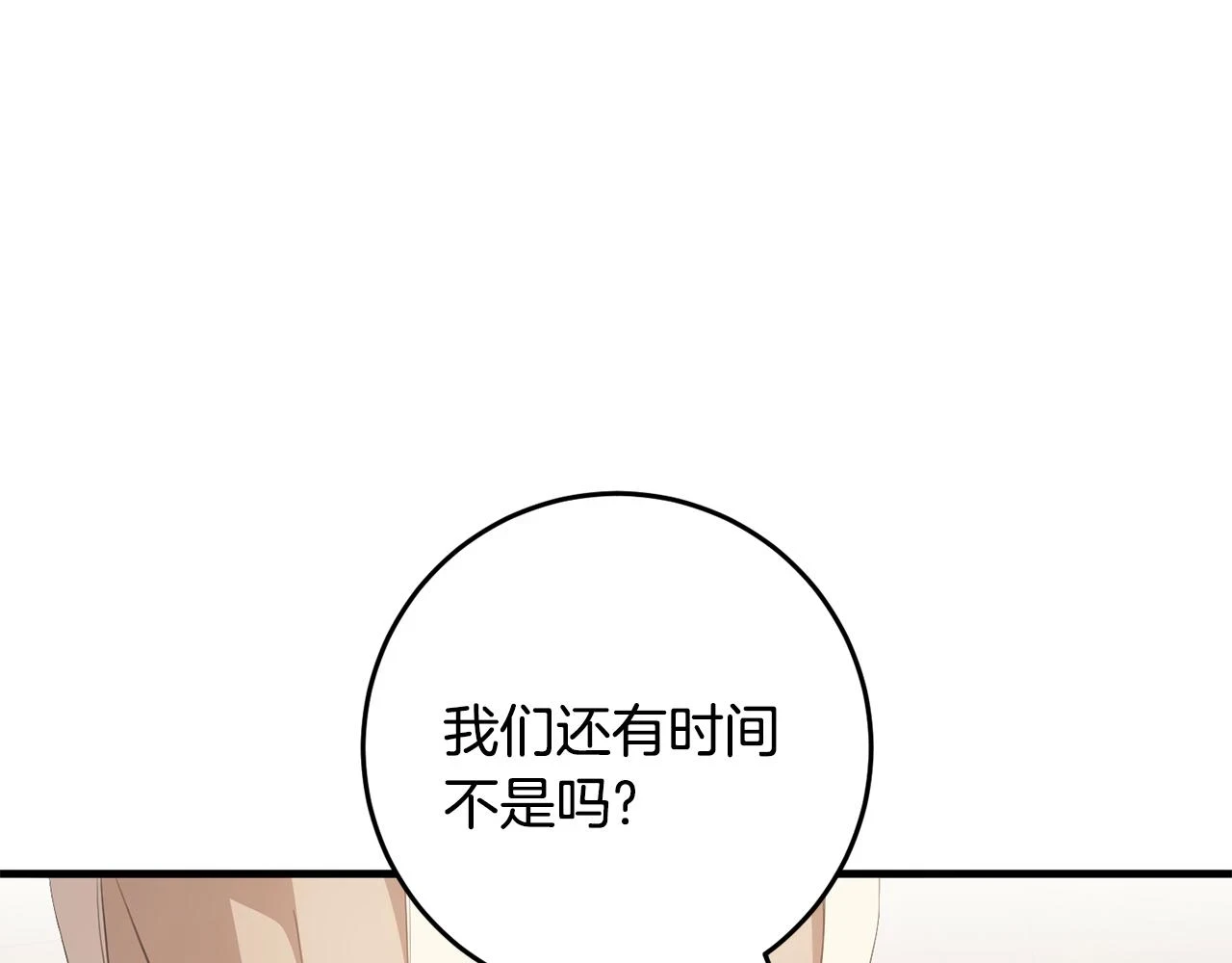 第32话 糟蹋粮食 第46页