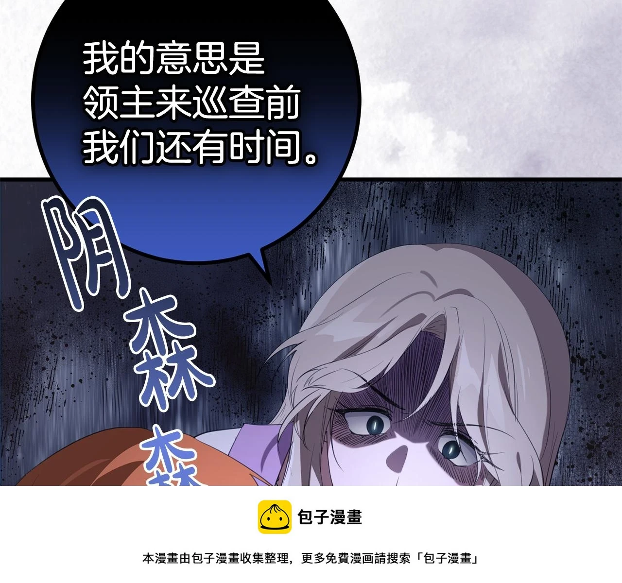 第32话 糟蹋粮食 第50页