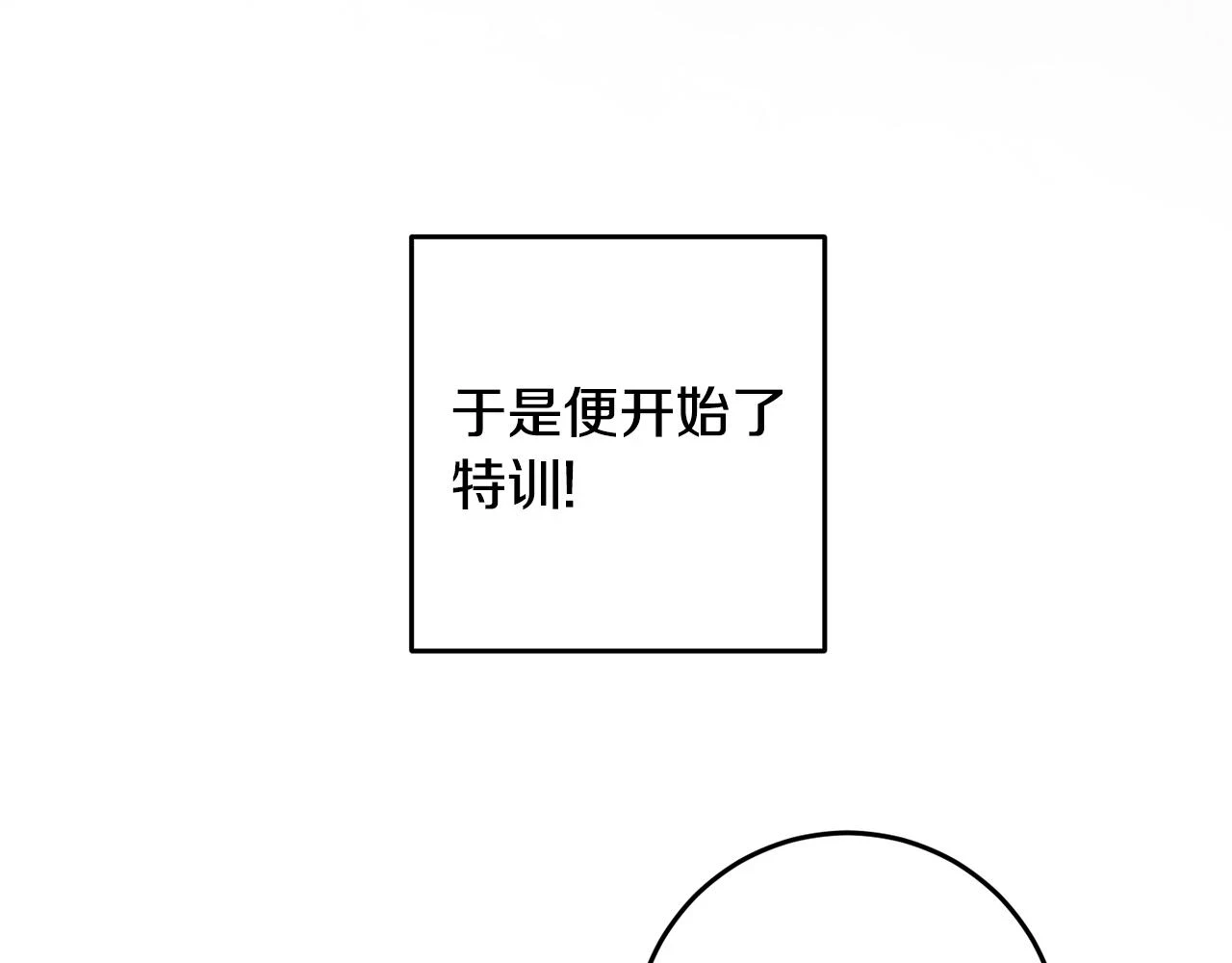 第32话 糟蹋粮食 第53页
