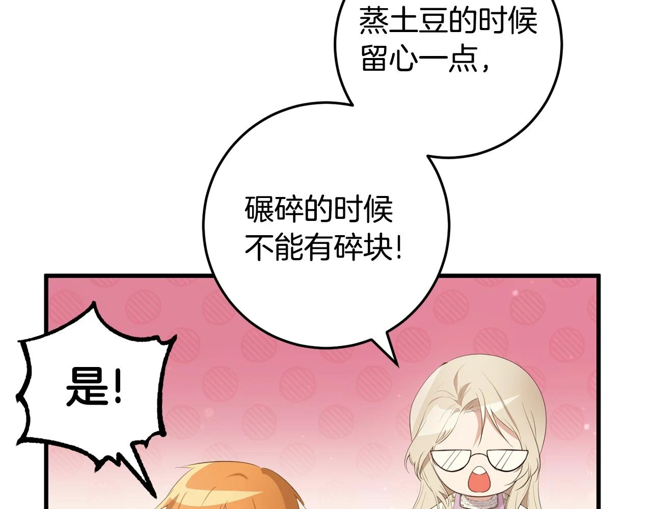 第32话 糟蹋粮食 第54页