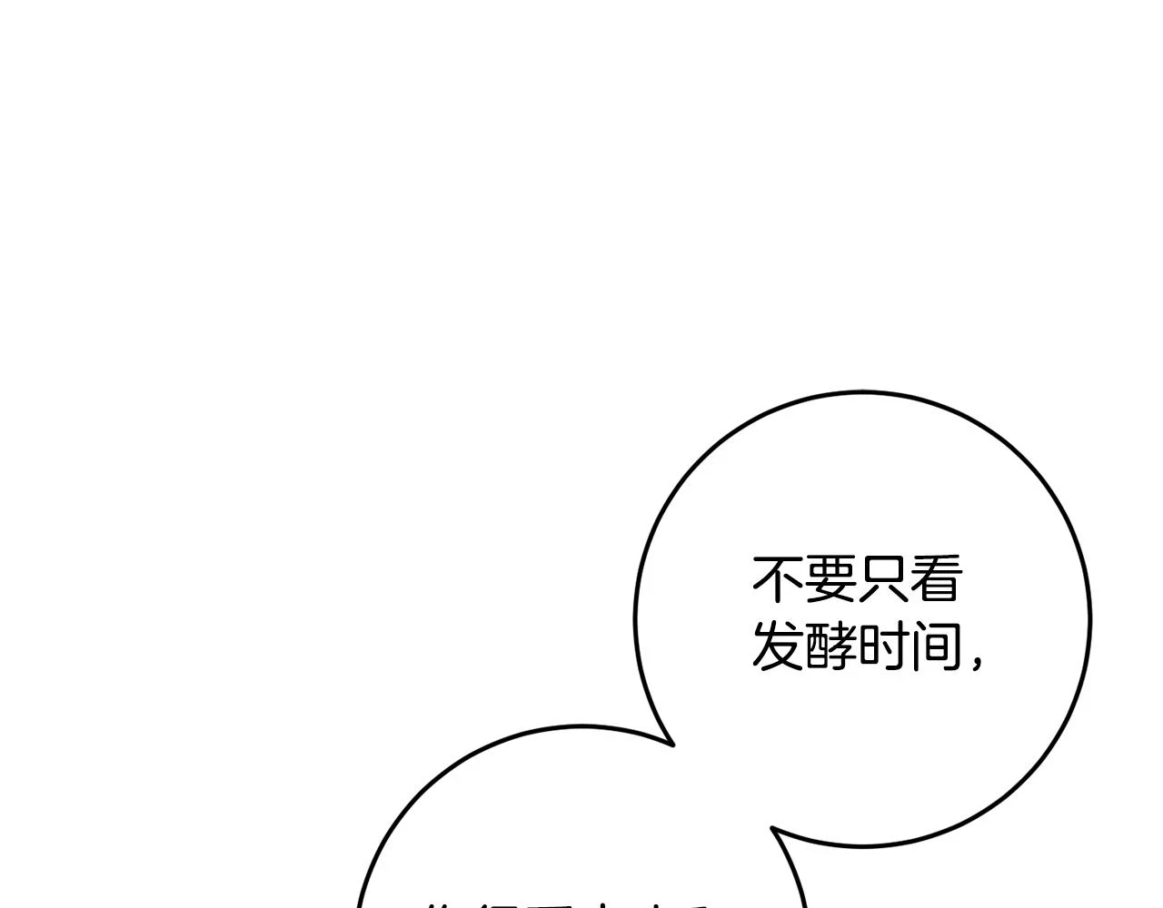 第32话 糟蹋粮食 第56页