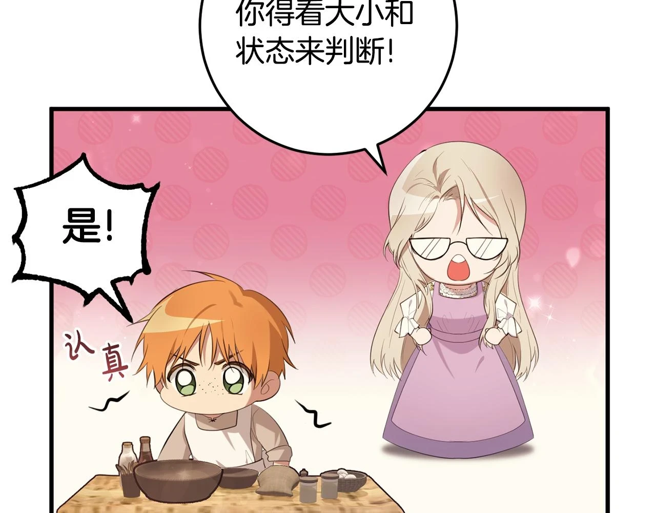 第32话 糟蹋粮食 第57页
