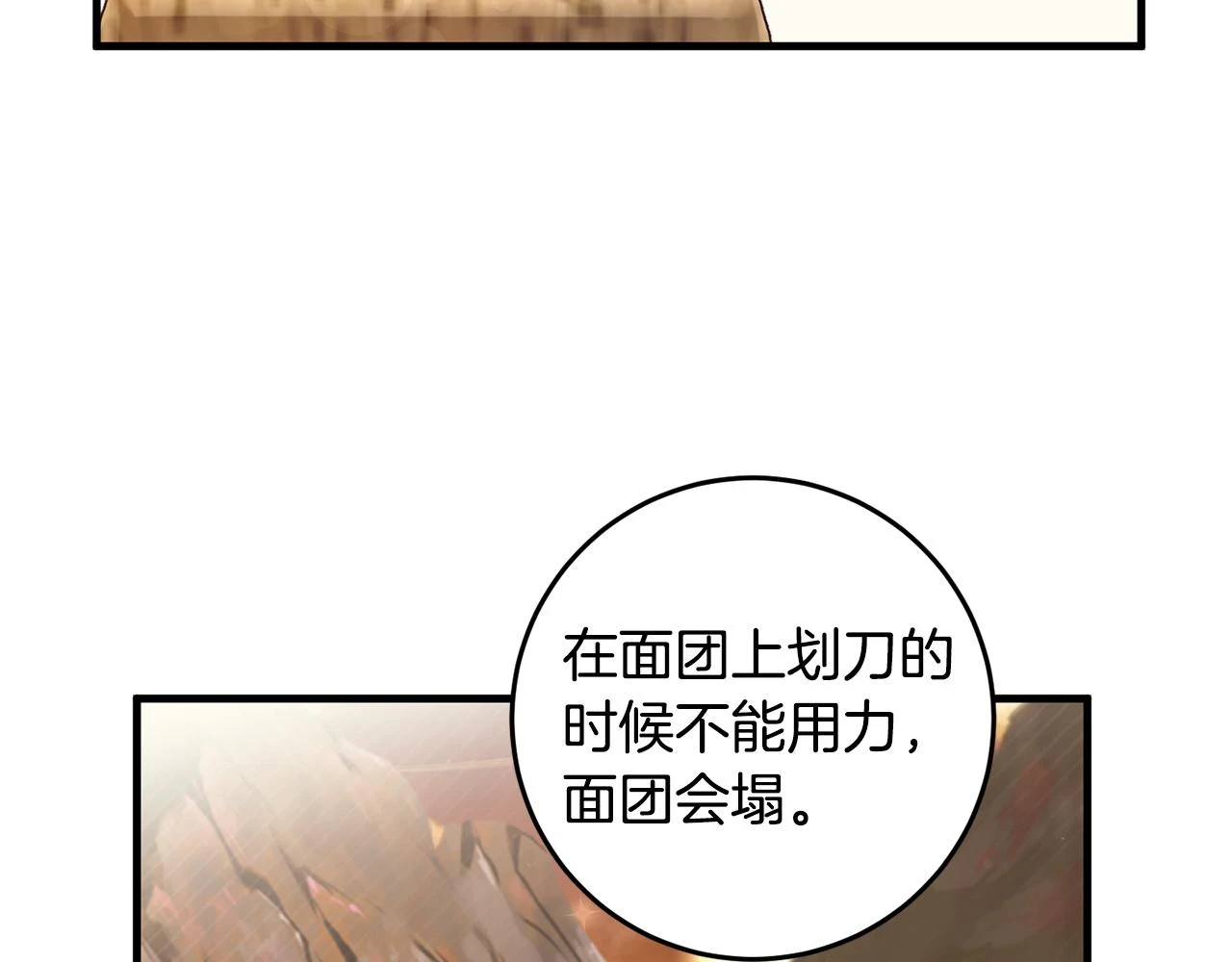 第32话 糟蹋粮食 第58页