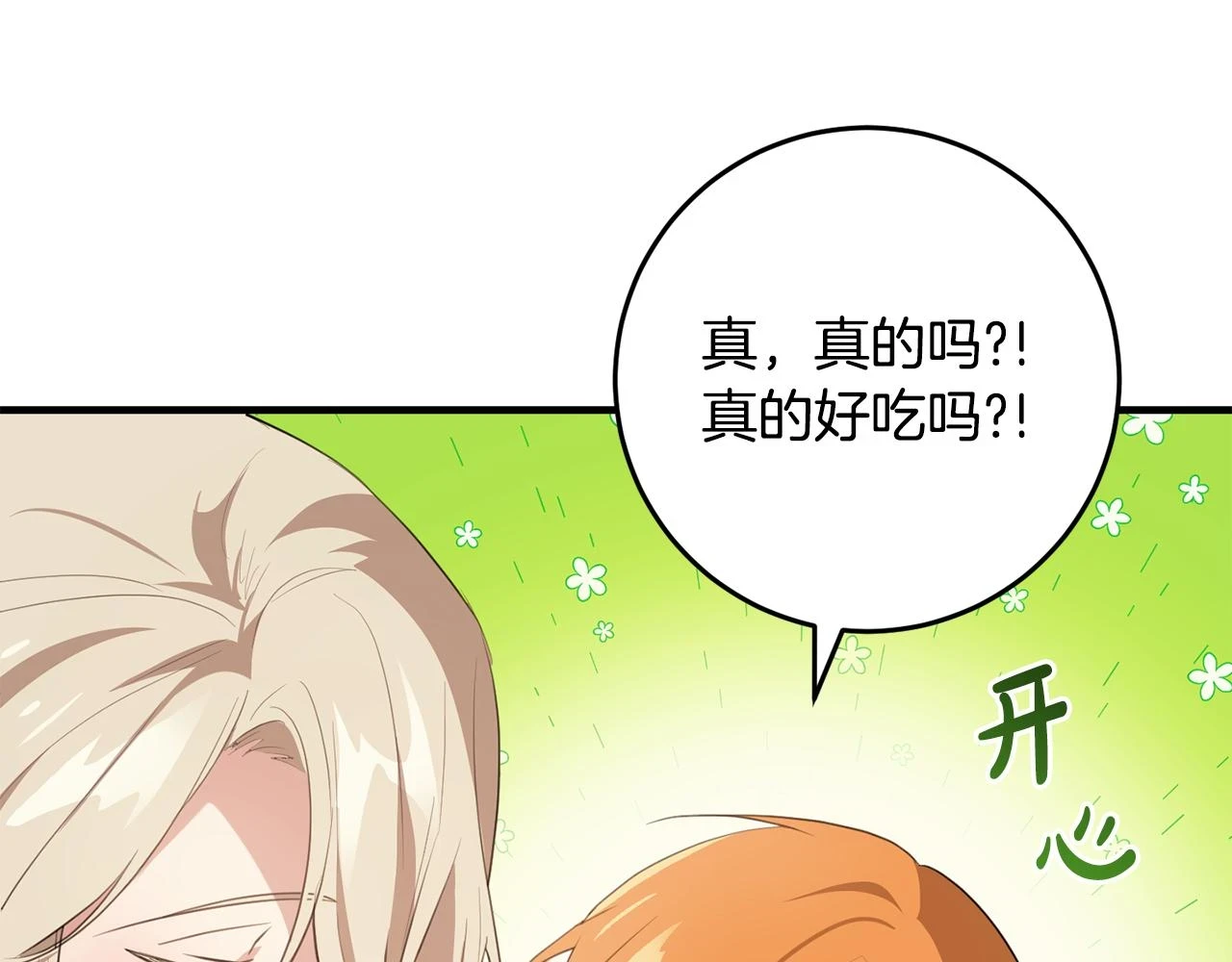 第32话 糟蹋粮食 第65页