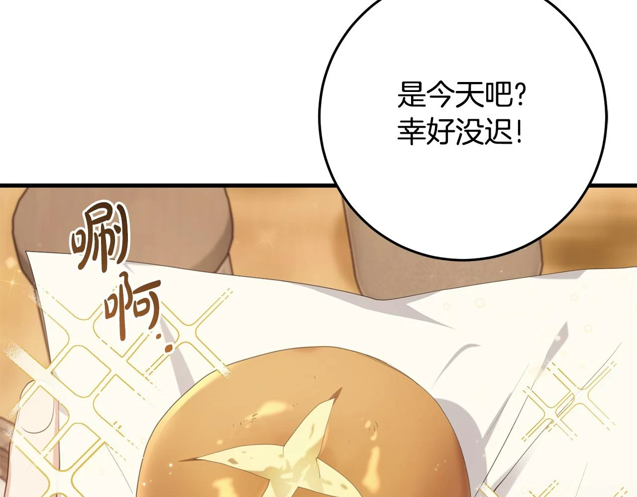第32话 糟蹋粮食 第68页