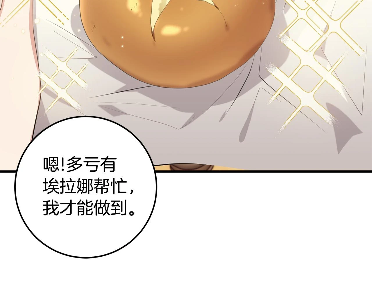 第32话 糟蹋粮食 第69页