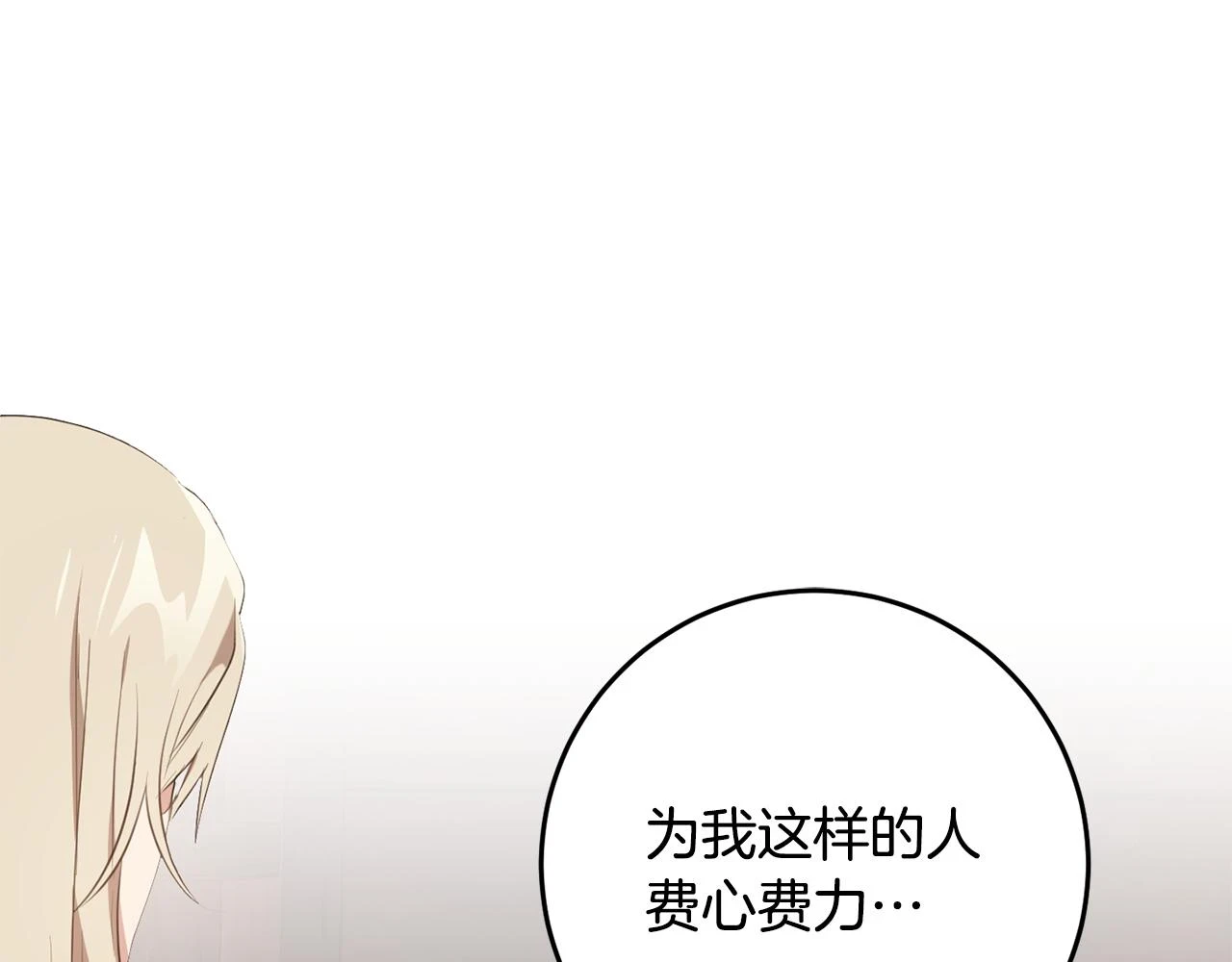 第32话 糟蹋粮食 第71页