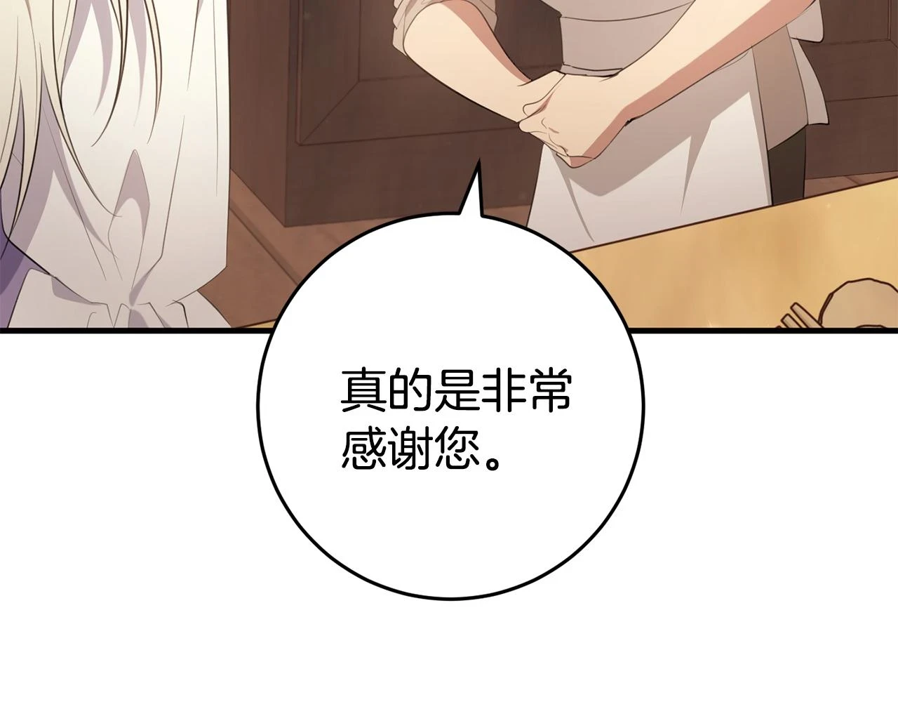 第32话 糟蹋粮食 第73页