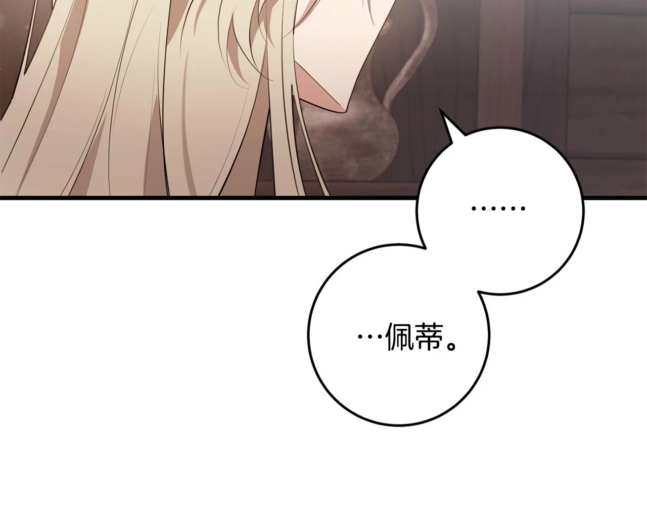 第32话 糟蹋粮食 第75页