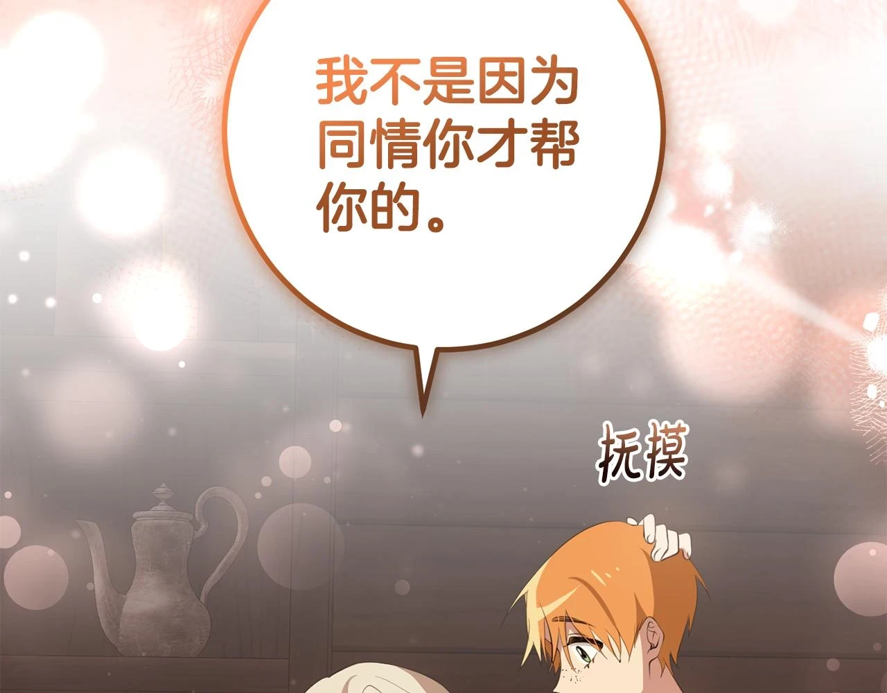 第32话 糟蹋粮食 第78页