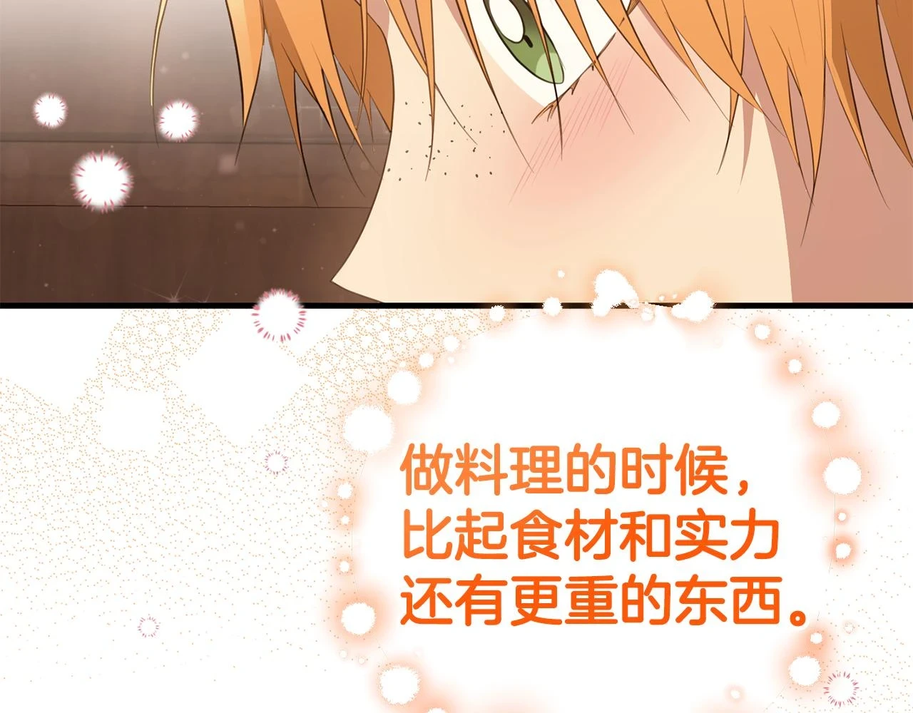 第32话 糟蹋粮食 第82页