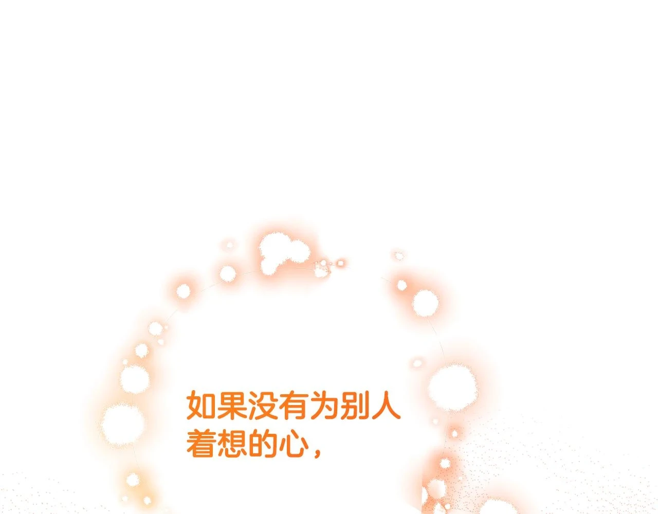 第32话 糟蹋粮食 第84页