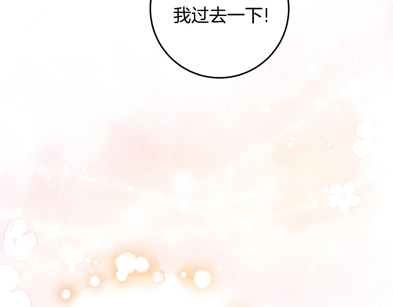 第32话 糟蹋粮食 第93页