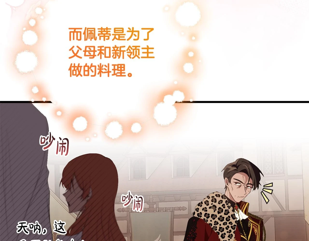 第32话 糟蹋粮食 第94页