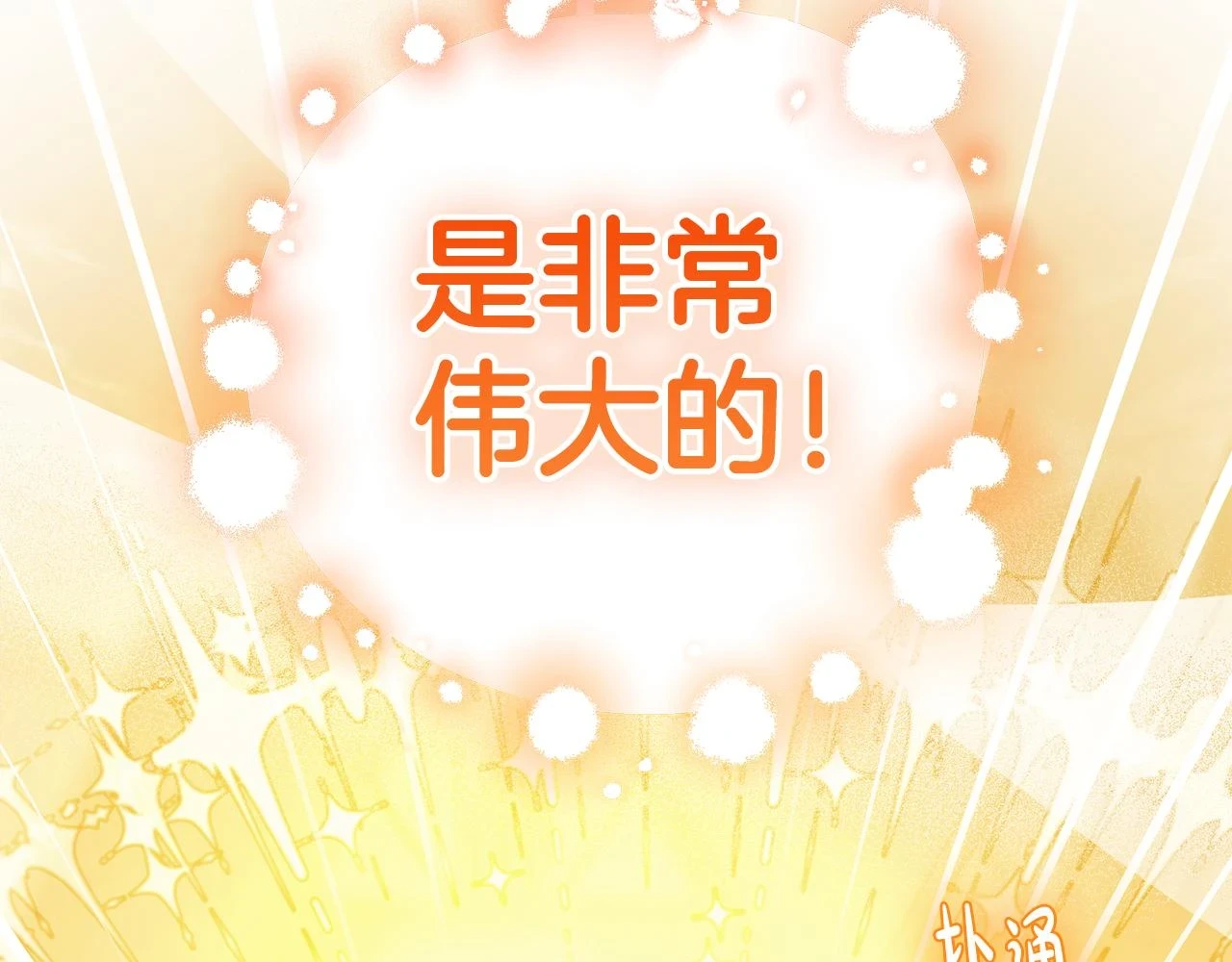 第32话 糟蹋粮食 第102页