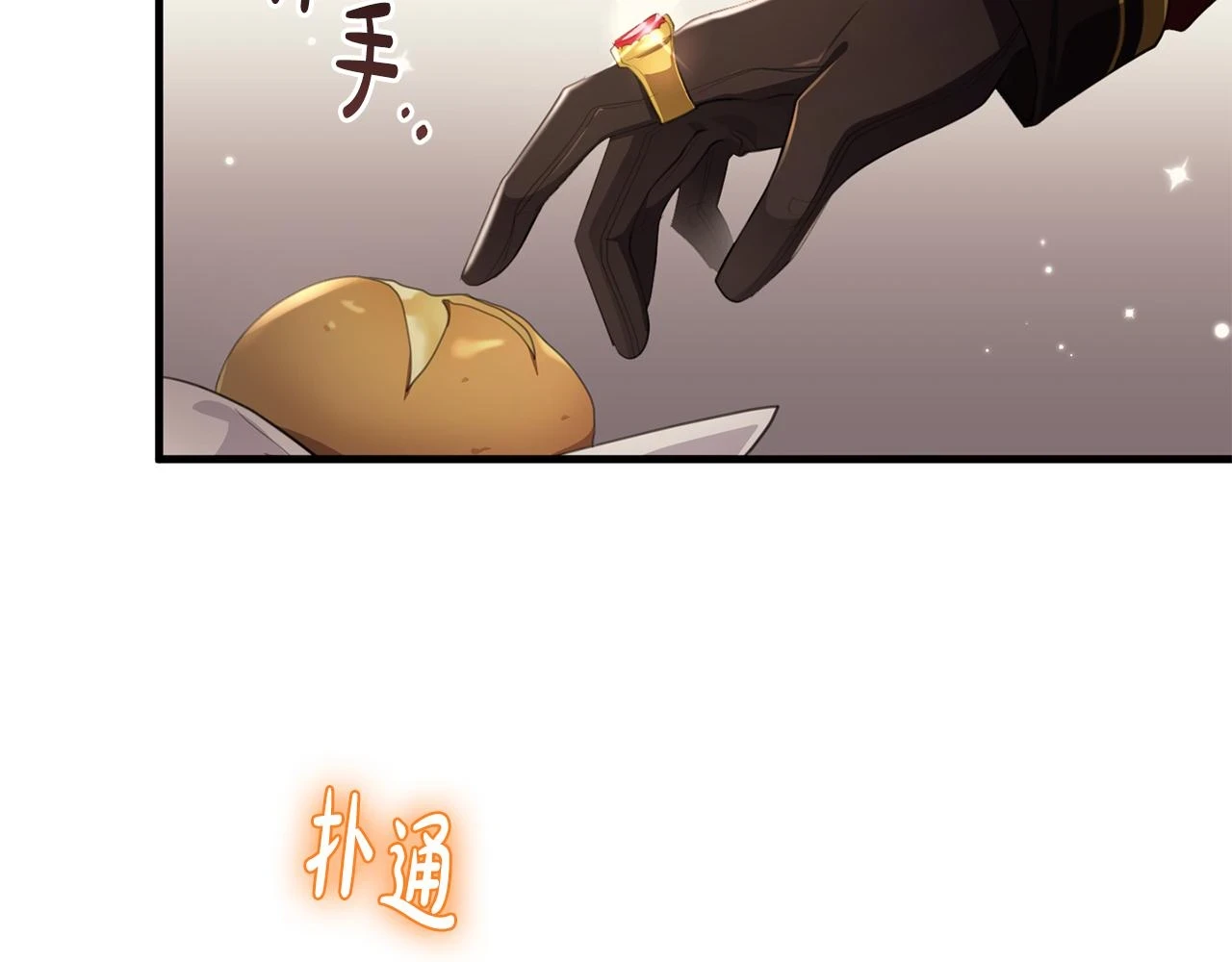 第32话 糟蹋粮食 第106页