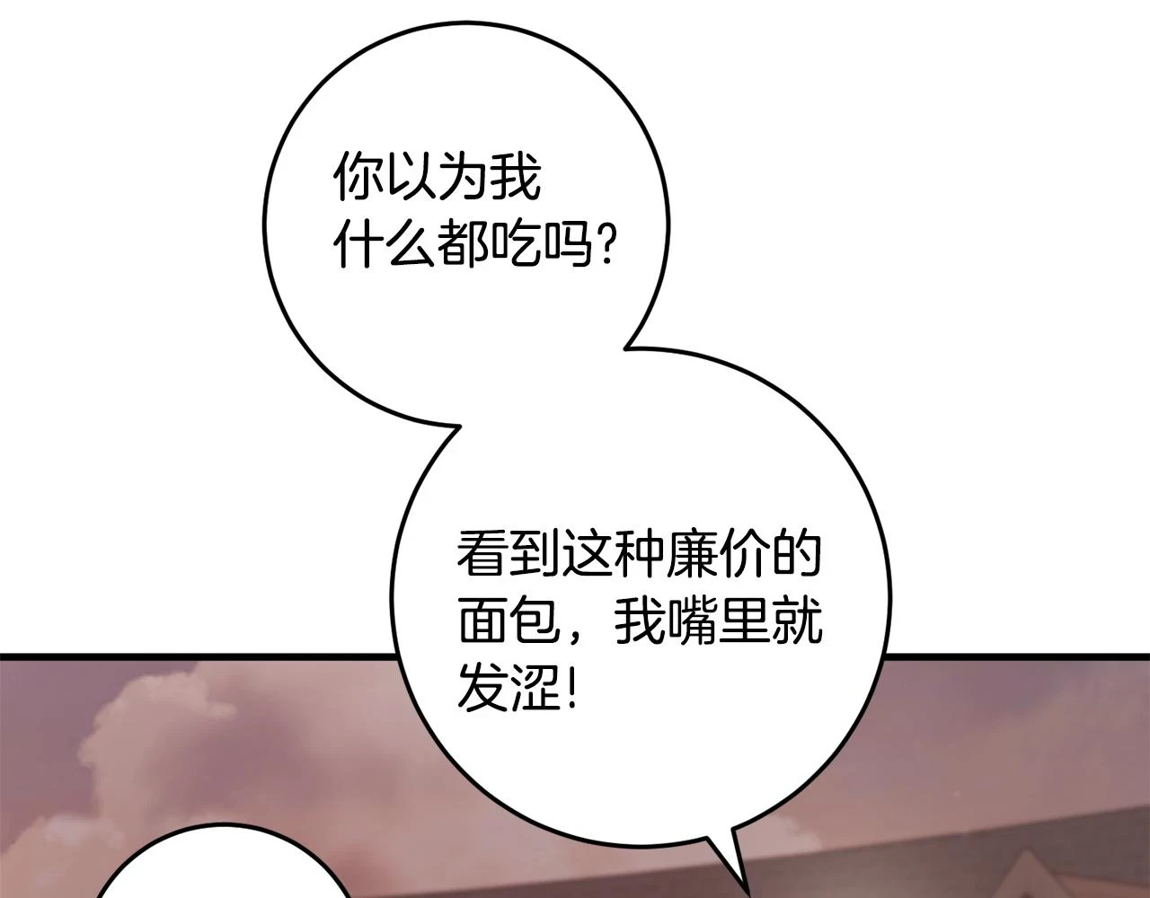 第32话 糟蹋粮食 第114页