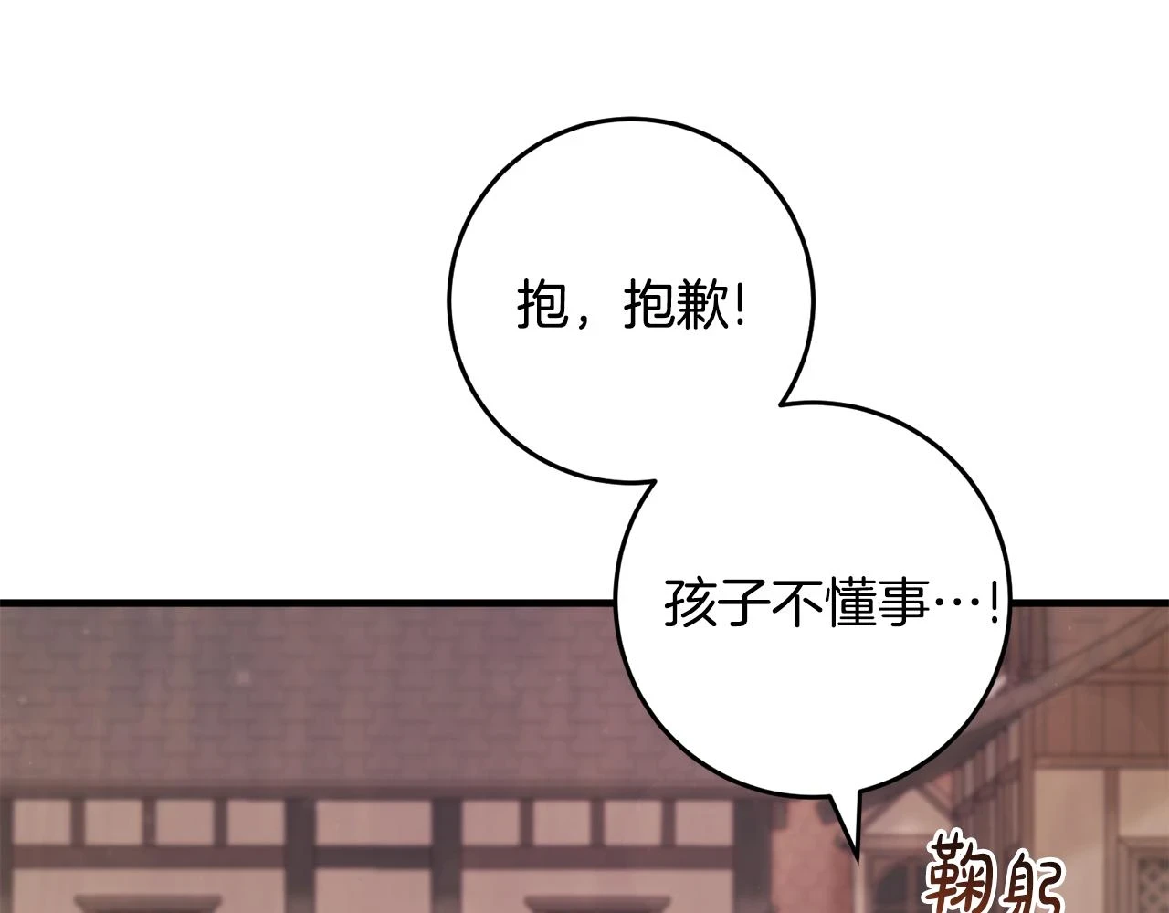 第32话 糟蹋粮食 第117页