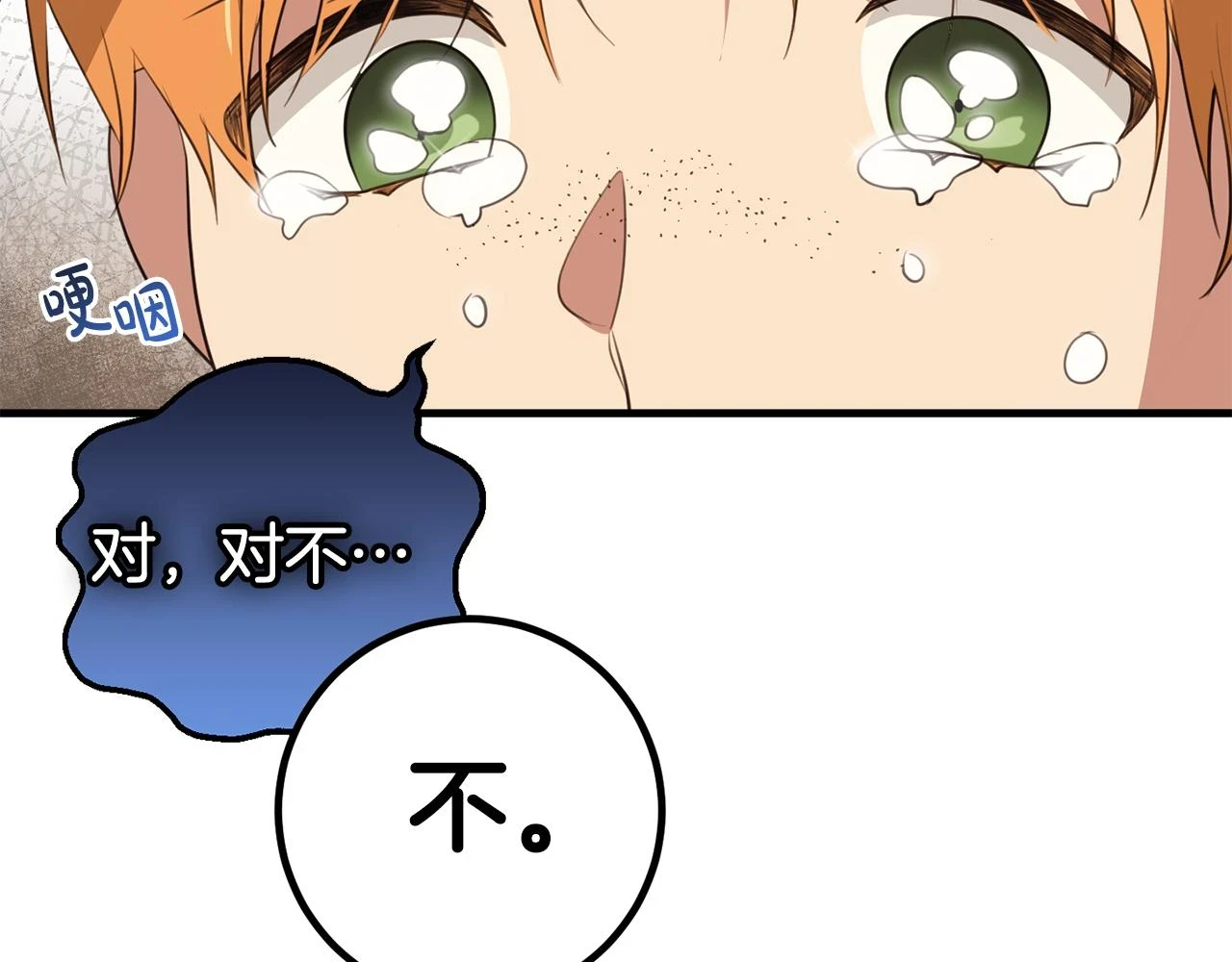 第32话 糟蹋粮食 第122页