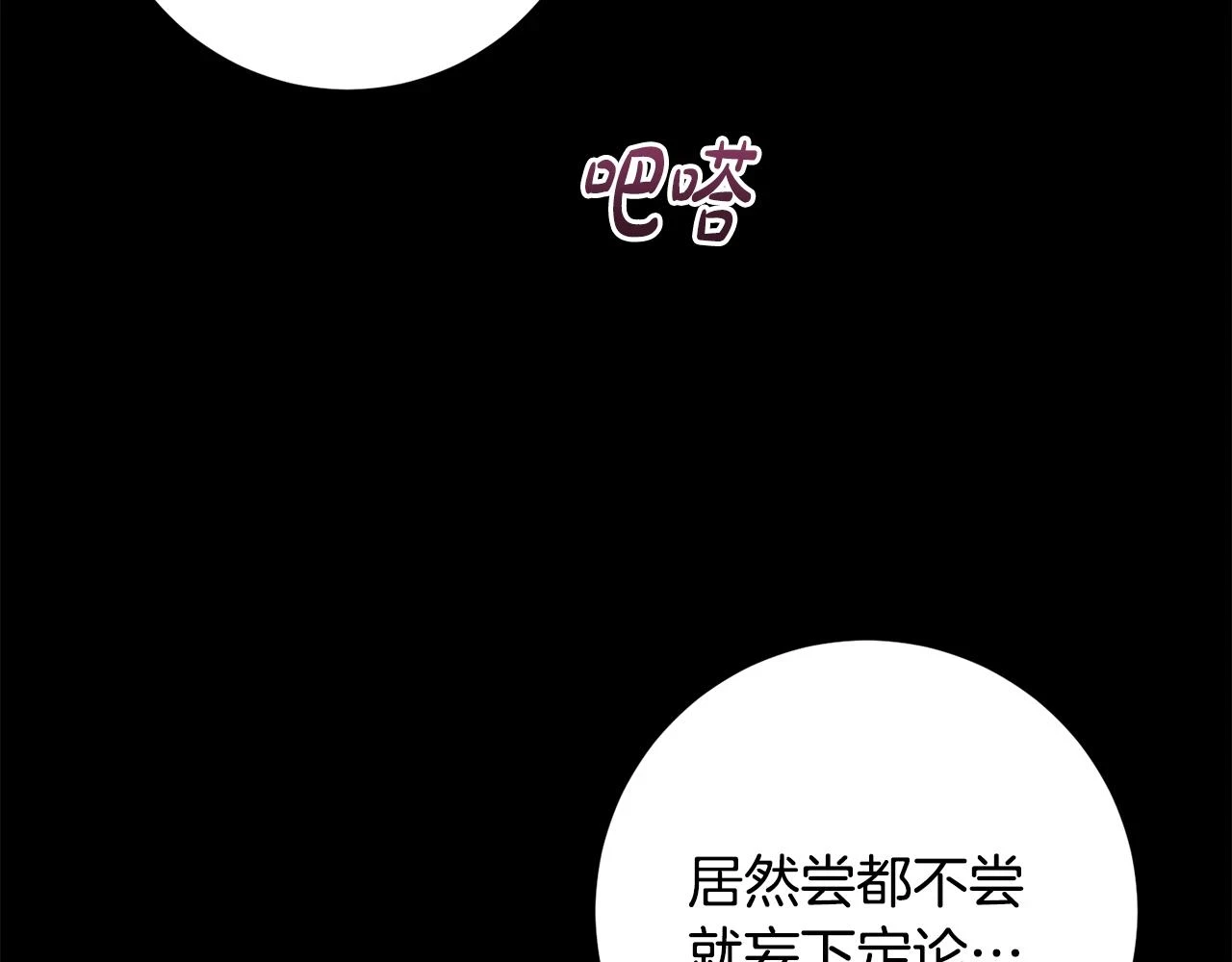 第32话 糟蹋粮食 第126页