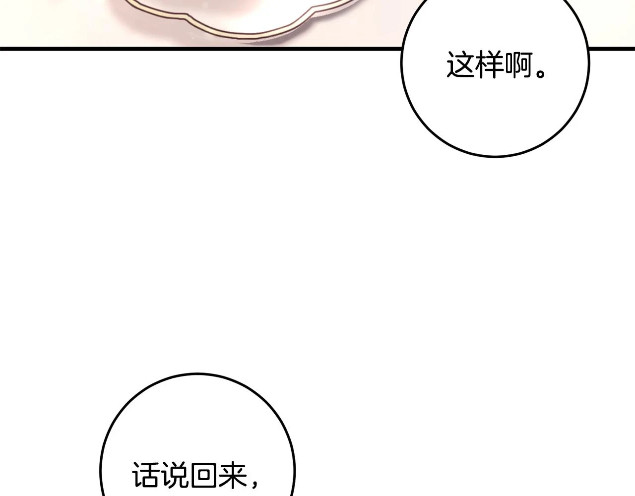 第32话 糟蹋粮食 第148页