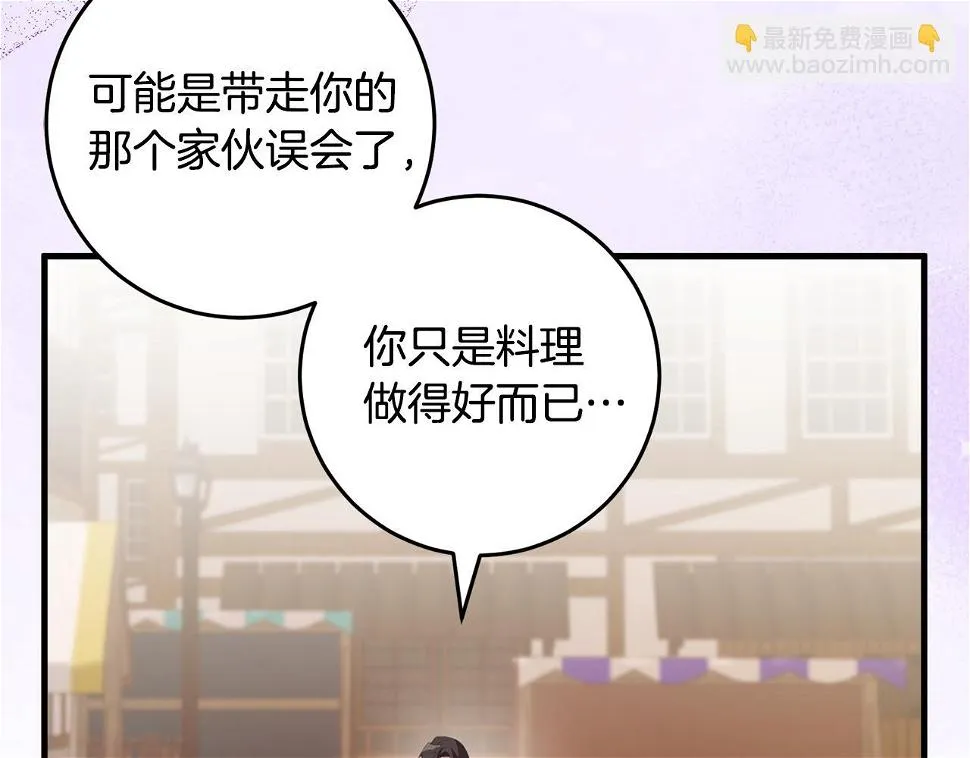 第33话 怎样才能做出美食 第25页