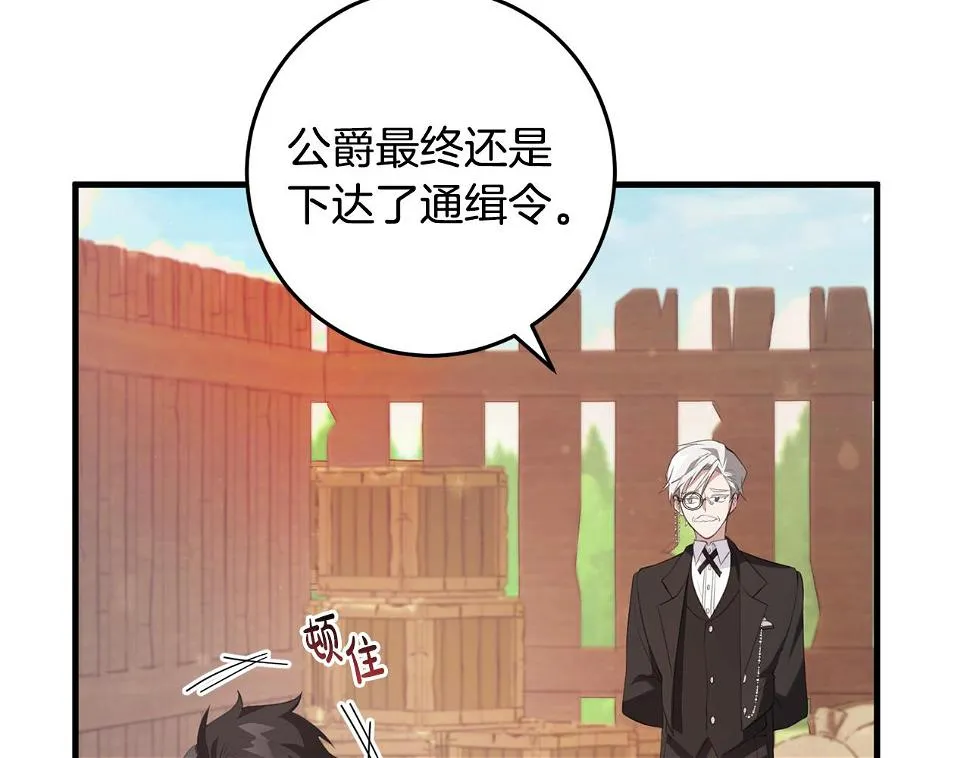 第33话 怎样才能做出美食 第74页