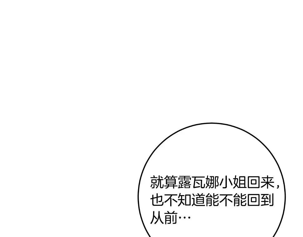 第33话 怎样才能做出美食 第76页