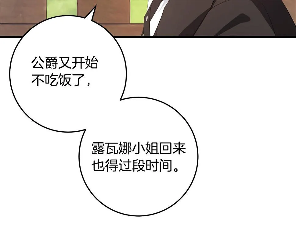 第33话 怎样才能做出美食 第78页
