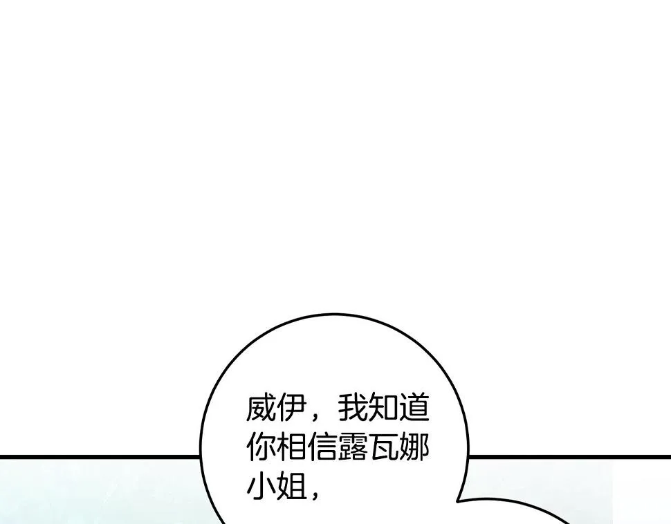第33话 怎样才能做出美食 第79页