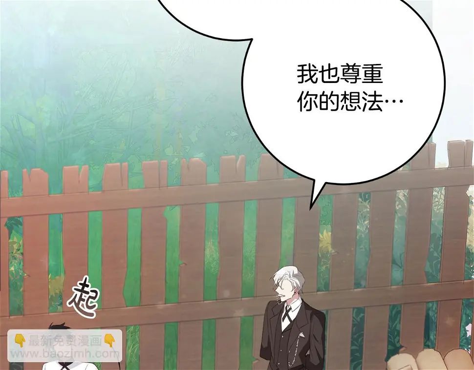 第33话 怎样才能做出美食 第80页