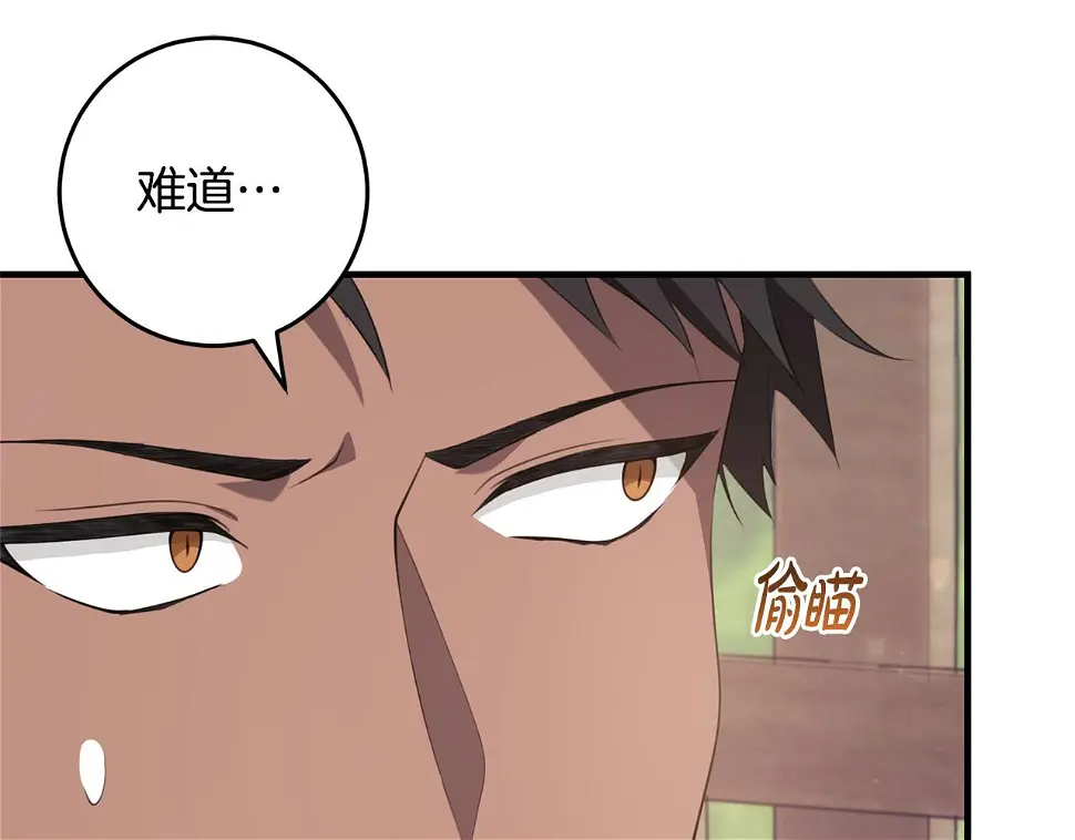 第33话 怎样才能做出美食 第82页