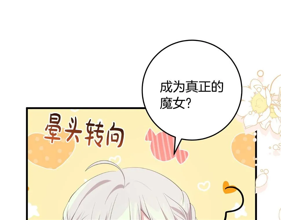 第33话 怎样才能做出美食 第90页