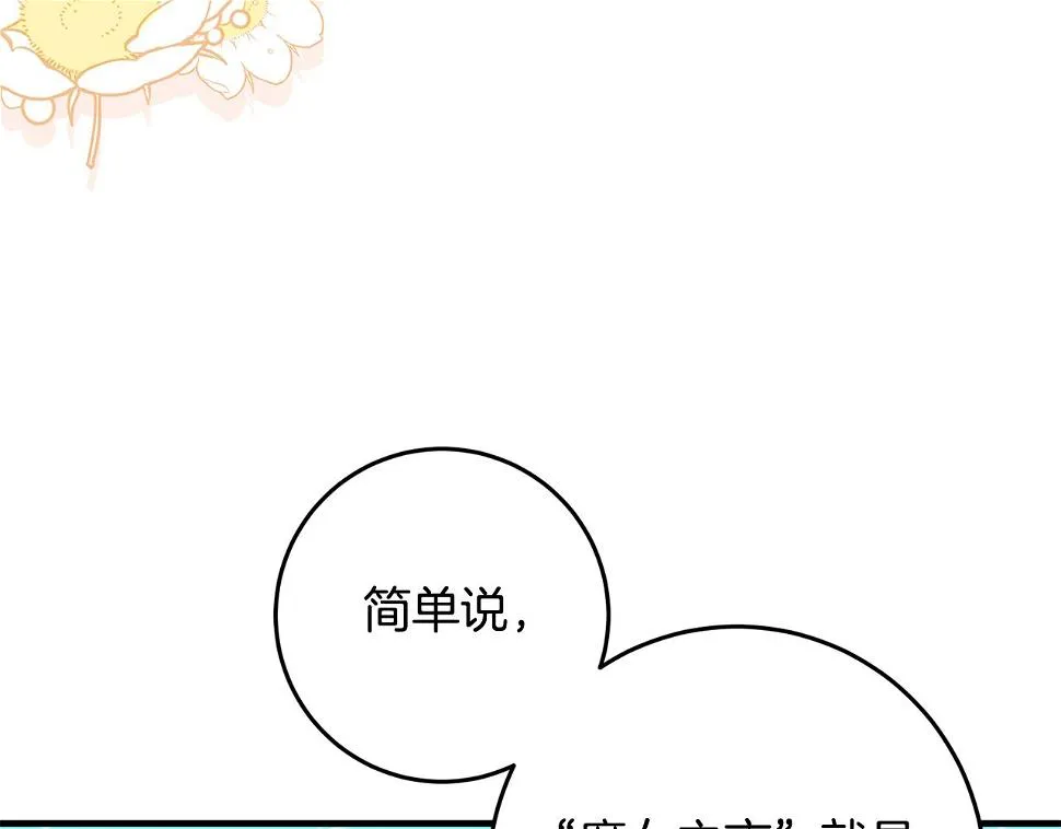 第33话 怎样才能做出美食 第92页