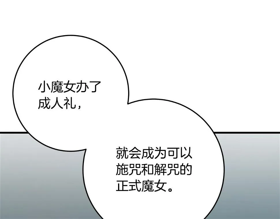 第33话 怎样才能做出美食 第95页