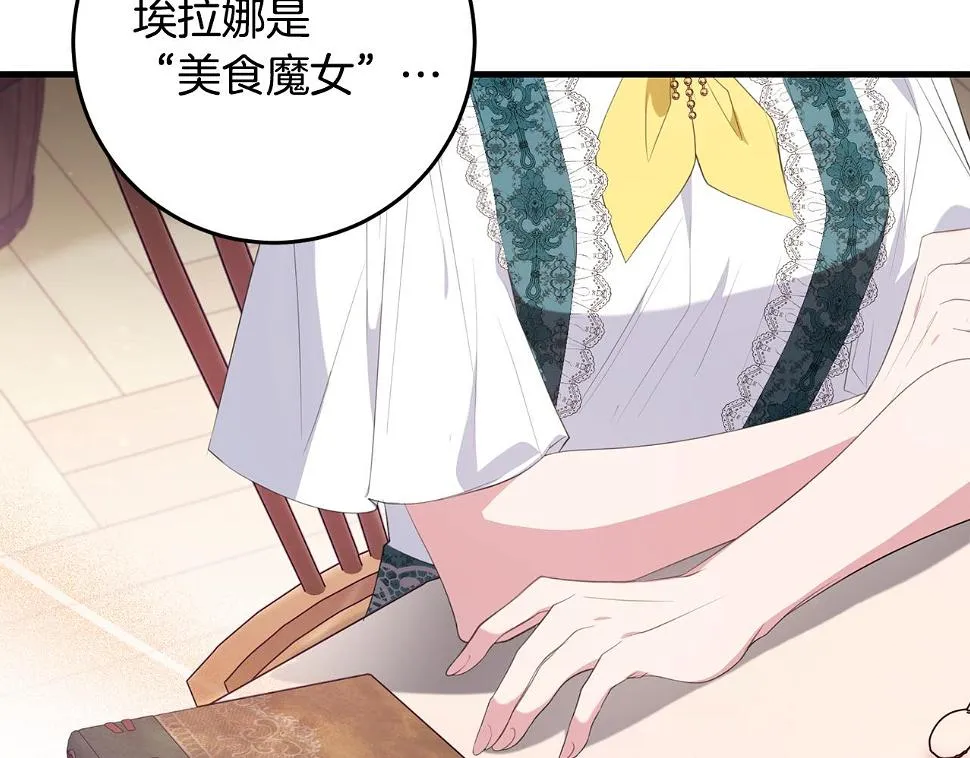 第33话 怎样才能做出美食 第102页