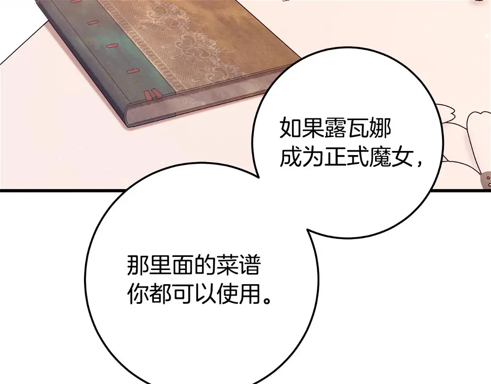第33话 怎样才能做出美食 第103页