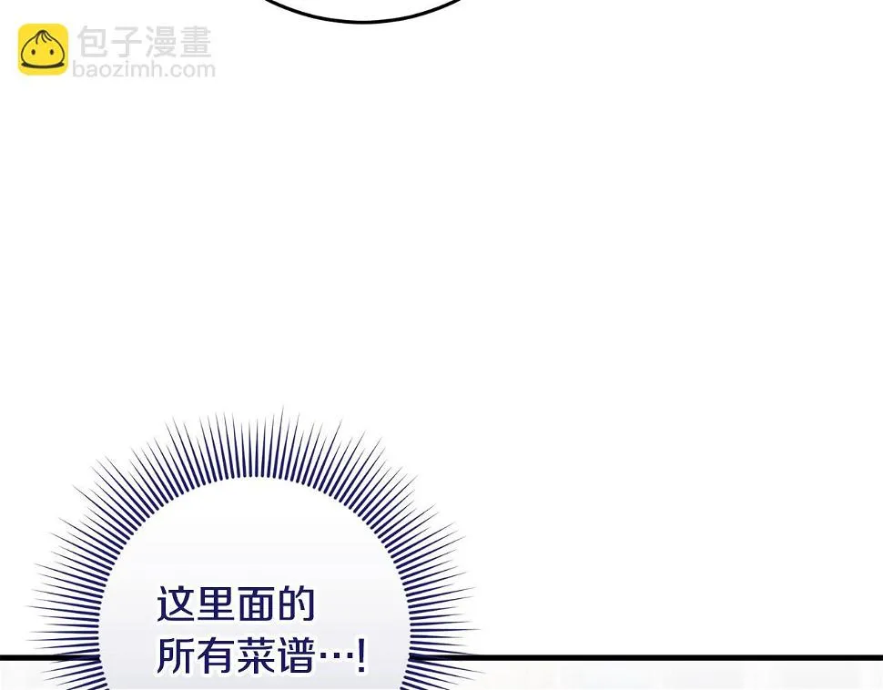 第33话 怎样才能做出美食 第104页